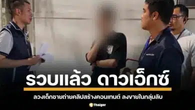 ปิดล้อมดาวเอ็กซ์ ตำรวจสอบสวนกลาง (ซีไอบี) รวบหนุ่มดังสร้างคลิปลามกเด็กชายอายุต่ำกว่า 18 ขายในกลุ่มลับ