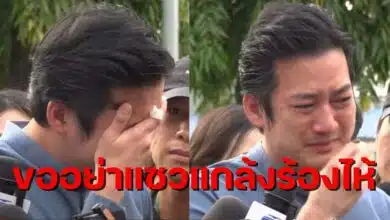 เชนธนาร้องไห้