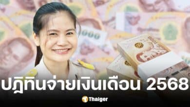 ปฏิทินจ่ายเงินเดือนข้าราชการ