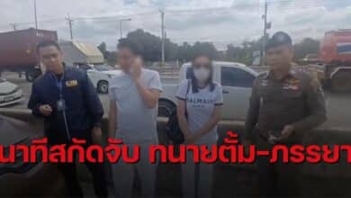 คลิปจับทนายตั้ม