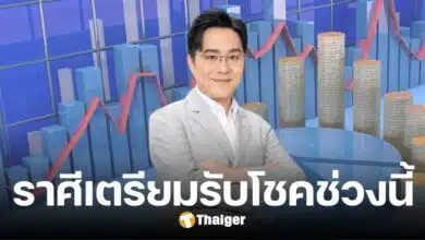 คอนเฟิร์ม 2 ราศี ดวงสุดเฮง การเงินมาแรง เตรียมรับโชคใหญ่ ช่วงวันหวยออก