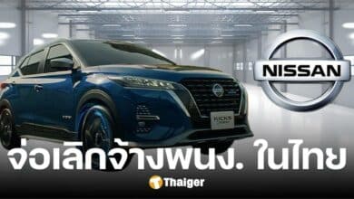 วิกฤตต่อเนื่อง นิสสัน จ่อเลิกจ้างพนักงานในไทย 1000 ตำแหน่ง