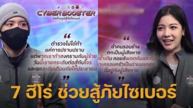 Cyber Booster 7 คน สอบสวนกลาง