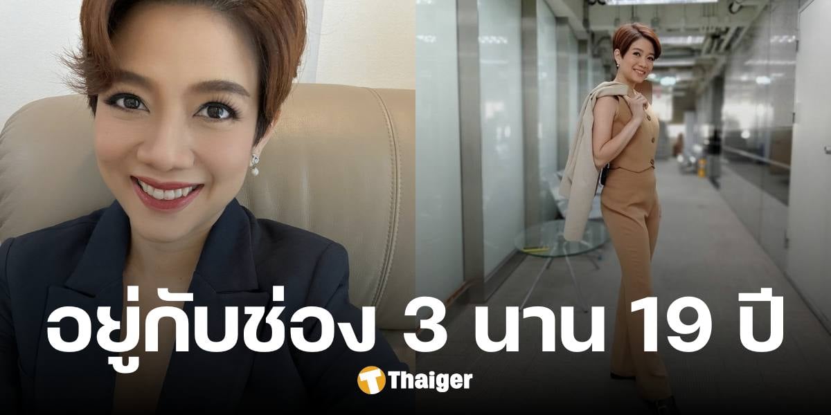 ดาว อภิสรา พิธีกรช่อง 3 ถูกเลิกจ้าง เผยค่าชดเชย ทำงาน 19 ปี