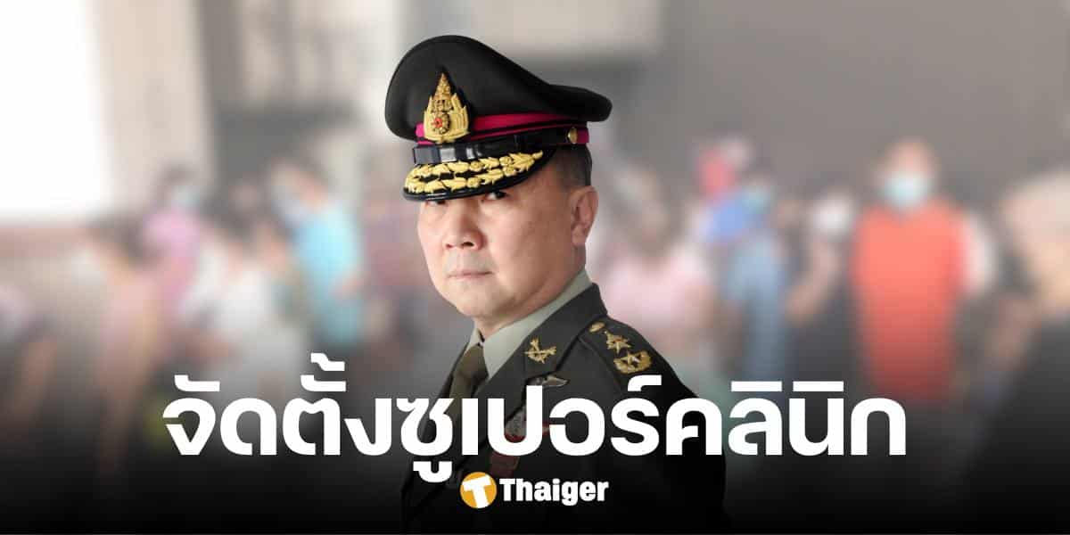 หมอเหรียญทอง หาเช่าที่ตั้งซูเปอร์คลินิก ช่วยเหลือผู้ป่วยบัตรทอง รพ.มงกุฎวัฒนะ