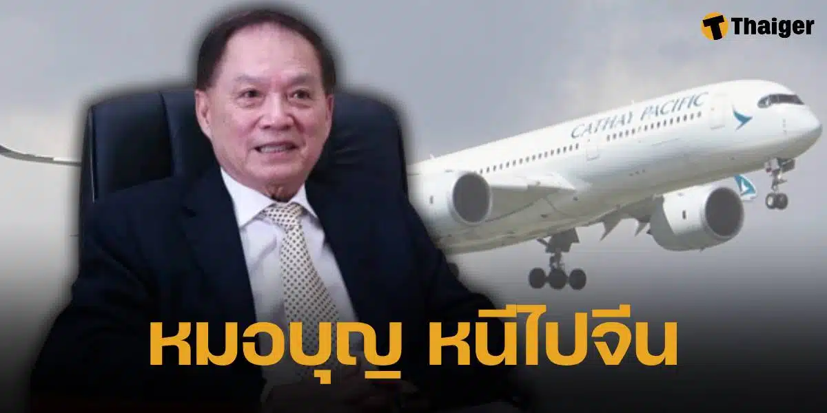 หมอบุญ หนีออกนอกประเทศแล้ว ก่อนตร.ออกหมายจับคดีฉ้อโกง-ฟอกเงิน 8,000 ล้าน ตร.ประสาน กต. ออกหมายแดง เร่งติดตามตัว