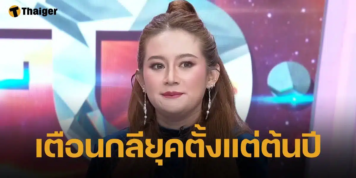 หมอปลาย เตือนกลียุค คนดังจะถูกกระชากหน้ากาก คิวต่อไปเป็น นักการเมือง