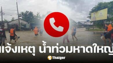 เบอร์แจ้งเหตุ ผู้ประสบภัยน้ำท่วมหาดใหญ่ สถานการณ์ล่าสุด จนท. เร่งสูบน้ำออก