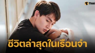 เอ็มมี่ แม็กซิม เผยชีวิตล่าสุด ทอยทอย ธนภัทร อดีตนักแสดงหนุ่ม ศาลตัดสินจำคุก 20 ปี คดีแทงแฟนสาวเสียชีวิต
