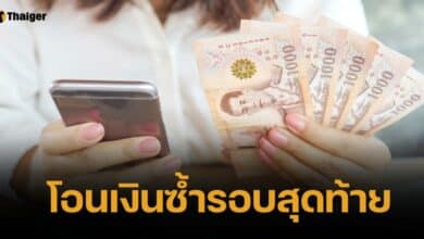 ย้ำ กลุ่มตกหล่น แก้ไขบัญชีด่วน โอนรอบสุดท้าย 19 ธ.ค. รับเงิน 10000