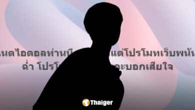 แฉ เน็ตไอดอลชื่อดัง สามีเพิ่งเสียชีวิต แต่ตัวเองยังโพสต์โปรโมตเว็บพนัน