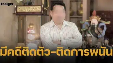 หมอดูฮวงจุ้ยชื่อดัง ตรวจประวัติพบมีคดีติดตัว 2 คดี และเคยติดการพนัน