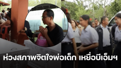 พ่อเด็ก เหยื่อบีเอ็ม 3 ศพ