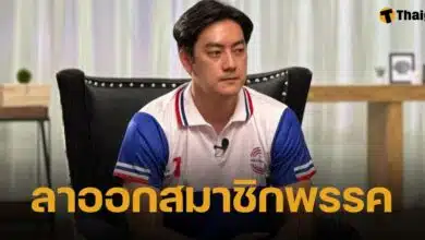 ฟิล์ม รัฐภูมิ ยื่นหนังสือลาออกจากการเป็นสมาชิกพรรคพลังประชารัฐแล้ว หลังหลุดคลิปรีดเงินบอส ดิไอคอน 20 ล้าน