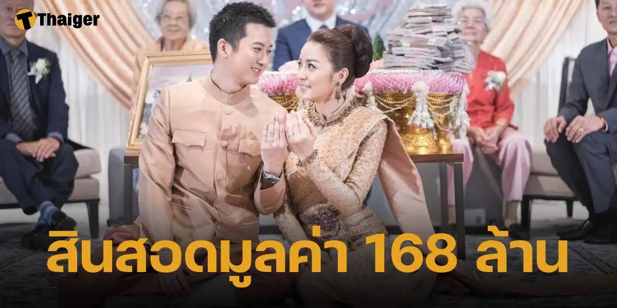 ย้อนภาพวันแต่งงาน เชน ธนา หอบสินสอด 168 ล้านสู่ขอ เจมส์ กณิการ์