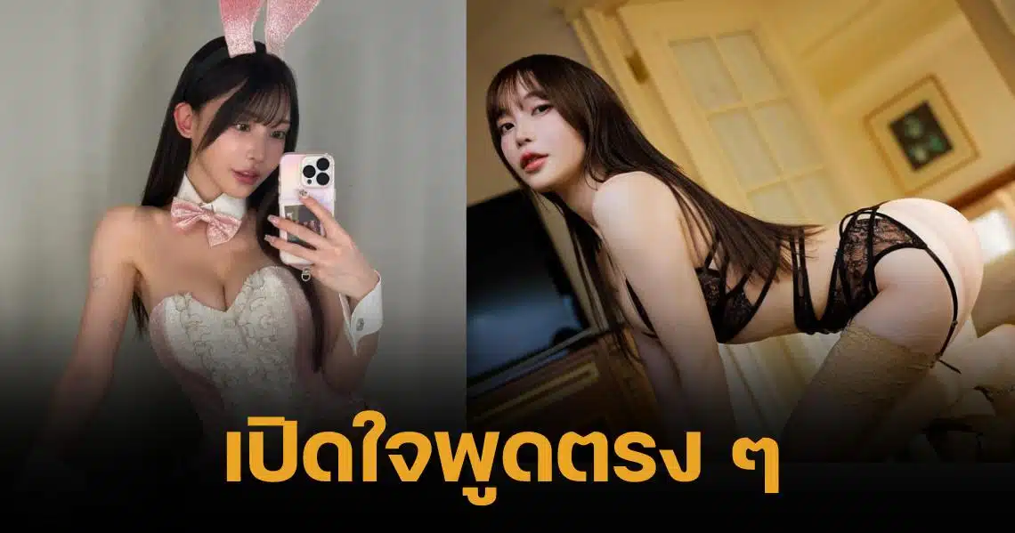 อดีตนักแสดงสาว เปิดใจ สาเหตุผันตัวเข้าวงการ AV เพราะเงินไม่พอใช้