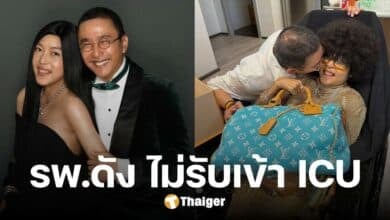 นายพลดอลล่าร์ เดือด รพ.ไม่รับ คุณหญิงแมงมุม รักษา อ้าง ICU เต็ม ทั้งที่วิกฤต