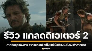 รีวิว Gladiator II ภาคต่อสุดอลังการ ฉากแอคชั่นจัดเต็ม