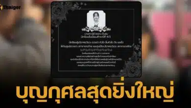 กุศลใหญ่ นร.หญิง ม.4 เสียชีวิต บริจาคดวงตา-อวัยวะ ต่อชีวิตให้หลายคน