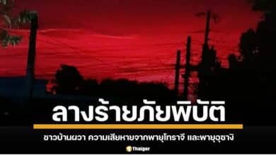 ท้องฟ้าฟิลิปปินส์ กลายเป็นสีแดงฉาน ชาวบ้านผวา หวั่นภัยพิบัติเตรียมโหมกระหน่ำรุนแรง หลังจากที่ทางการประกาศอพยพหนีตายพายุ อุซางิ ลูกที่ 5 เตรียมพัดเข้าฝั่ง