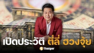 ประวัติ อ.ธนวันต์ จิรเจริญเวศน์ ซินแสชื่อดัง ศาสตร์ 'ตี่ลี่ ฮวงจุ้ย' ช่วยพลิกชีวิต รุ่น 15