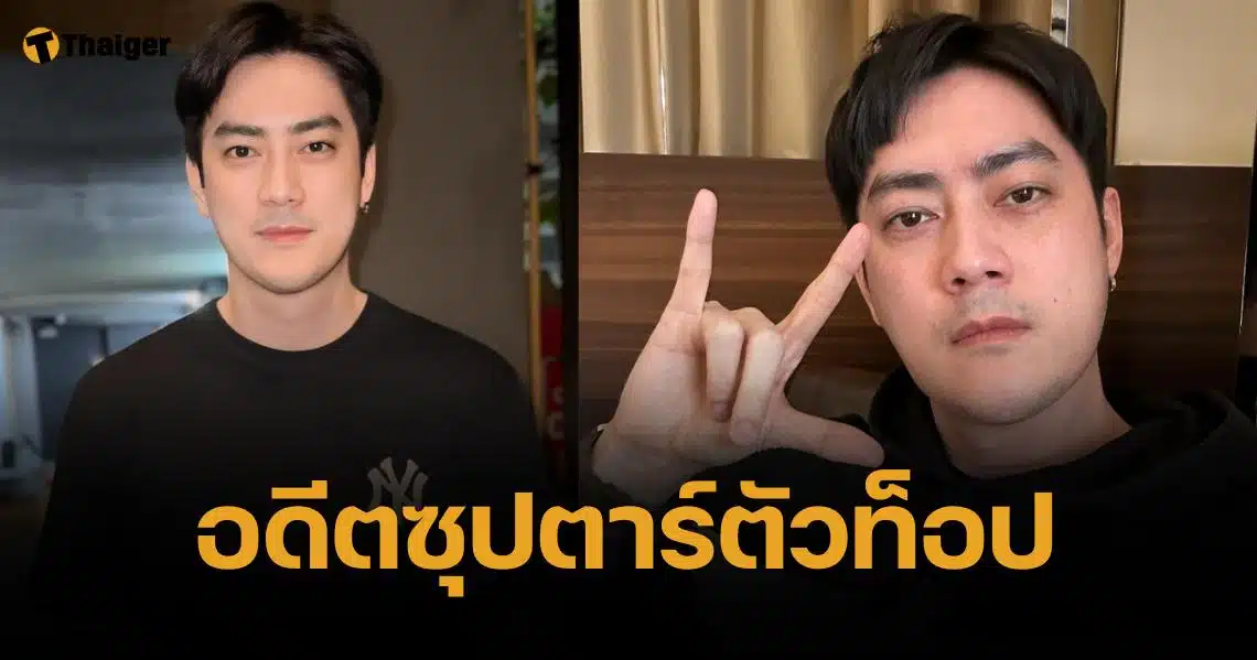 ประวัติ "ฟิล์ม รัฐภูมิ" จากพระเอกตัวท็อป สู่ นักการเมืองรุ่นใหม่