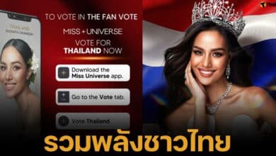 วิธีโหวต MU FAN VOTE ส่ง โอปอล สุชาตา ตัวแทนนางงามประเทศไทย เข้ารอบ 30 คนในการประกวดมิสยูนิเวิร์ส 2024 หากชนะโหวตได้รับคะแนนสูงสุด