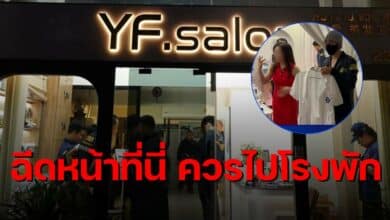 YF salon คลินิกเถื่อน rca