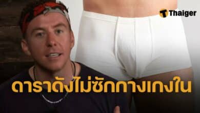 อันตรายของการใส่กางเกงในซ้ำ