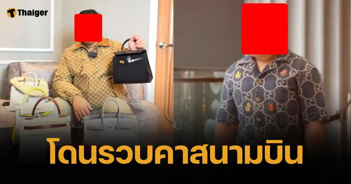 รวบทันควัน แทน ฐณะวัฒน์ หนุ่มธุรกิจไฟแรง ตุ๋นขายแบรนด์กว่า 100 ล้าน