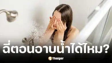 หมอชี้ผู้หญิงฉี่ตอนอาบน้ำช่วยคลายกล้ามเนื้อ แถมดีต่อสุขภาพ