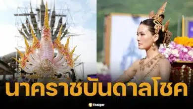 เจนี่ รำบวงสรวงพญานาคราชบันดาลโชค สูง 9.99 ม. เผยเลขเด็ดมงคล