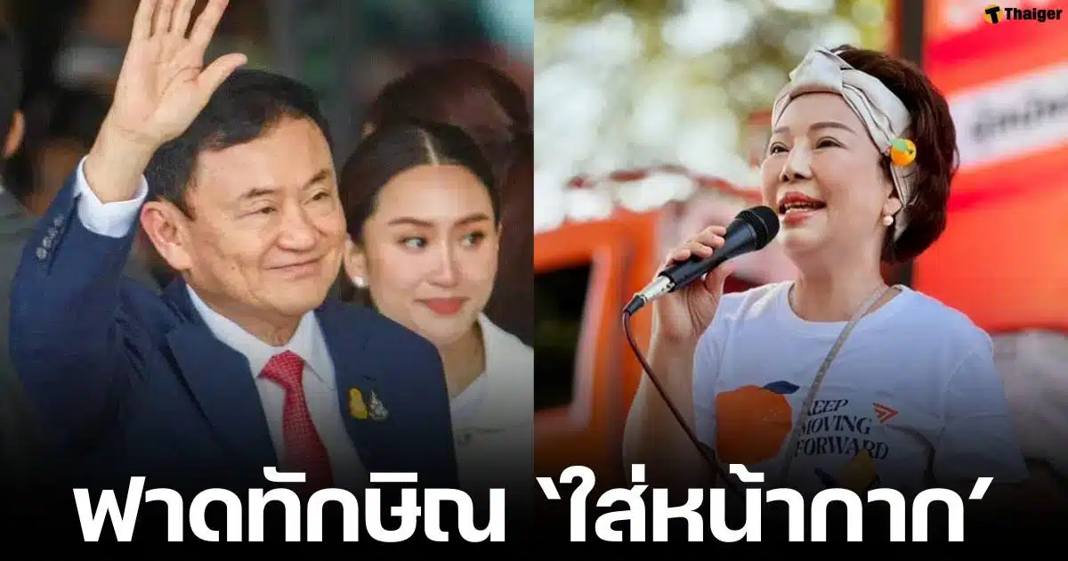 เจี๊ยบ อมรัตน์ โพสต์แซะ ทักษิณ หลังกล่าวยินดี ศราวุธ ชนะเลือกตั้ง อบจ. อุดรธานี ไม่ต้องเอาปี๊บคลุมหัว