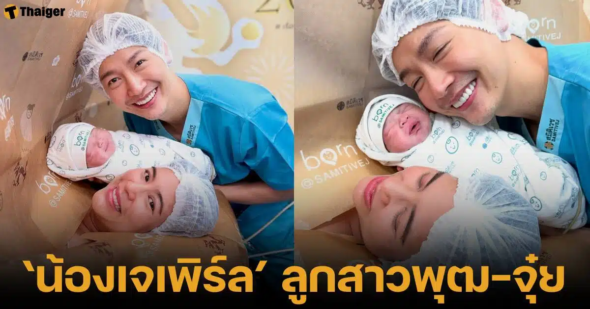 จุ๋ย วรัทยา คลอดแล้ว ลูกคนที่ 2 บอกชื่อ น้องเจเพิร​์ล เป็นลูกสาว เกิด 28 พ.ย. 67 ชื่อจีน จูจู