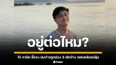 "ไก่ ภาษิต" โพสต์ไอจีสตอรี่ตอบปม ได้รับอีเมลเลิกจ้างจากช่อง 3 หรือไม่ พร้อมโชว์คลิปอินโทรายการให้แฟนคลับ