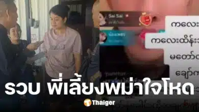 กัน จอมพลัง ไม่ทิ้ง! เร่งช่วย อินฟลูฯ มอสเจีย หลังพี่เลี้ยงพม่าทำลูกร่วง นอน ICU