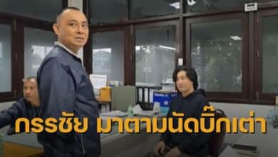 กรรชัยให้ปากคำ