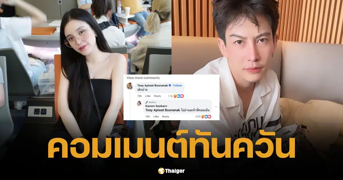 ขนม ศศิกานต์ แชร์คำคมเศร้าหลังลดสถานะ ครูเต้ย ด้านเจ้าตัวรีบคอมเมนต์ทันที