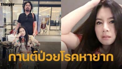 กานต์ ภรรยา เสก โลโซ เผยป่วยเป็น โรคลูปัส มะเร็งหายากที่พบได้เพียง 1 ในแสนคน ครอบครัวกังวลเร่งหาทางรักษา