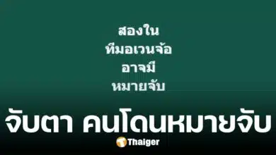 จับตารอ ทนายบอสมิน โพสต์ใบ้ สองในทีมอเวนจ้อ อาจโดนหมายจับ