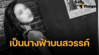 เลดี้พิมาย เสียชีวิต