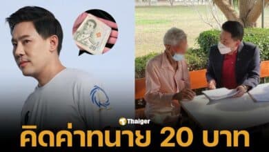 ทนายตั้ม ษิทรา เบี้ยบังเกิด เคยทำความดี ช่วยเหลือคุณตาจำนงค์ ลูกสาวฟ้องไล่ที่ ยากจนมาก คิดค่าทนาย 20 บาท ชาวเน็ตชื่นชมทำเพื่อประชาชน