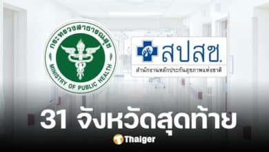 รายชื่ออีก 31 จังหวัด มุ่งเดินหน้า 30 บาทรักษาทุกที่ ด้วยบัตรประชาชนใบเดียว