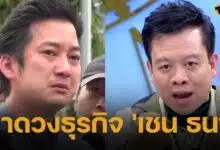 ย้อนฟังคำทำนาย หมอลักษณ์ ผ่าดวงธุรกิจของ เชน ธนา-เจมส์ กาลย์กัลยา เมื่อ 7 ปีที่แล้ว โครงสร้างไม่ชัดเจน สินค้ากะรแสวูบหาย เหมือนเงาราหู ไม่มีดวงเป็นแม่ทัพใหญ่