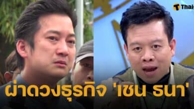 ย้อนฟังคำทำนาย หมอลักษณ์ ผ่าดวงธุรกิจของ เชน ธนา-เจมส์ กาลย์กัลยา เมื่อ 7 ปีที่แล้ว โครงสร้างไม่ชัดเจน สินค้ากะรแสวูบหาย เหมือนเงาราหู ไม่มีดวงเป็นแม่ทัพใหญ่