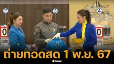 Live lottery broadcast 1 November 2024, Thai Government Lottery results, all prizes.