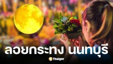 เปิดพิกัดงานลอยกระทง จ.นนทบุรี ประจำปี 2567