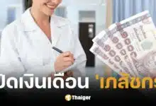 ส่องเงินเดือน เภสัชกร ทำงานตำแหน่ง-สถานที่ไหน ได้รับเงินเท่าไหร่บ้าง