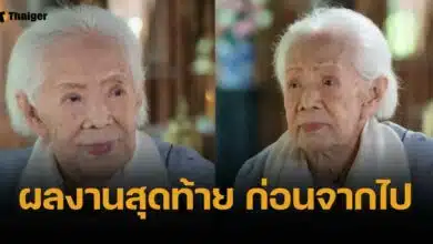 ย้อนละครเรื่องสุดท้าย ยายบรรเจิดศรี ก่อนเสียชีวิต ลูกสาวเขียนบท พรหมลิขิต ฮิตทั่วเมือง