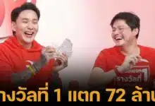 ลอตเตอรี่พลัส แจ็กพ็อตแตก มีราวัลที่ 1 หวยงวด 1 พ.ย. 67 รวม 72 ล้าน เศรษฐีใหม่รวยเละ